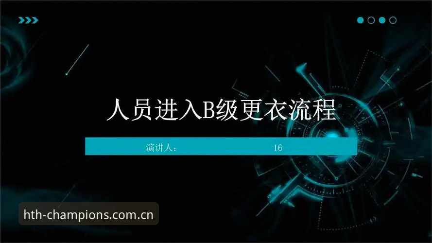 华体会皇马用户必看：解读拉比奥转会风波与更衣室管理操作教程