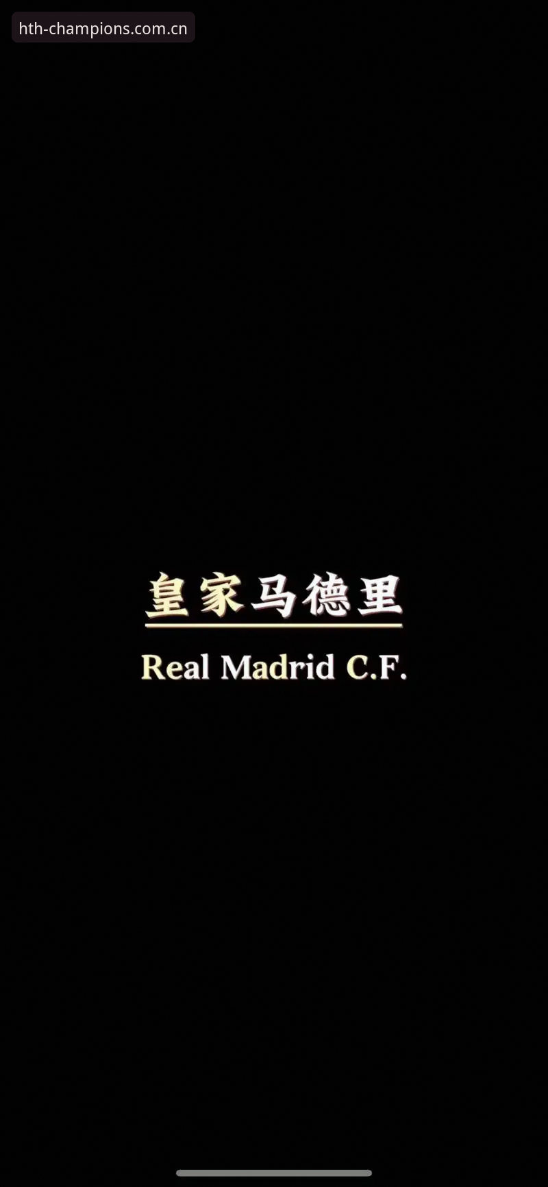 华体会皇马logo背后藏着什么？为什么体育迷都在用华体会体育手机版？