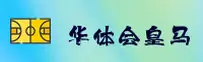 华体会体育官网 - 官方平台